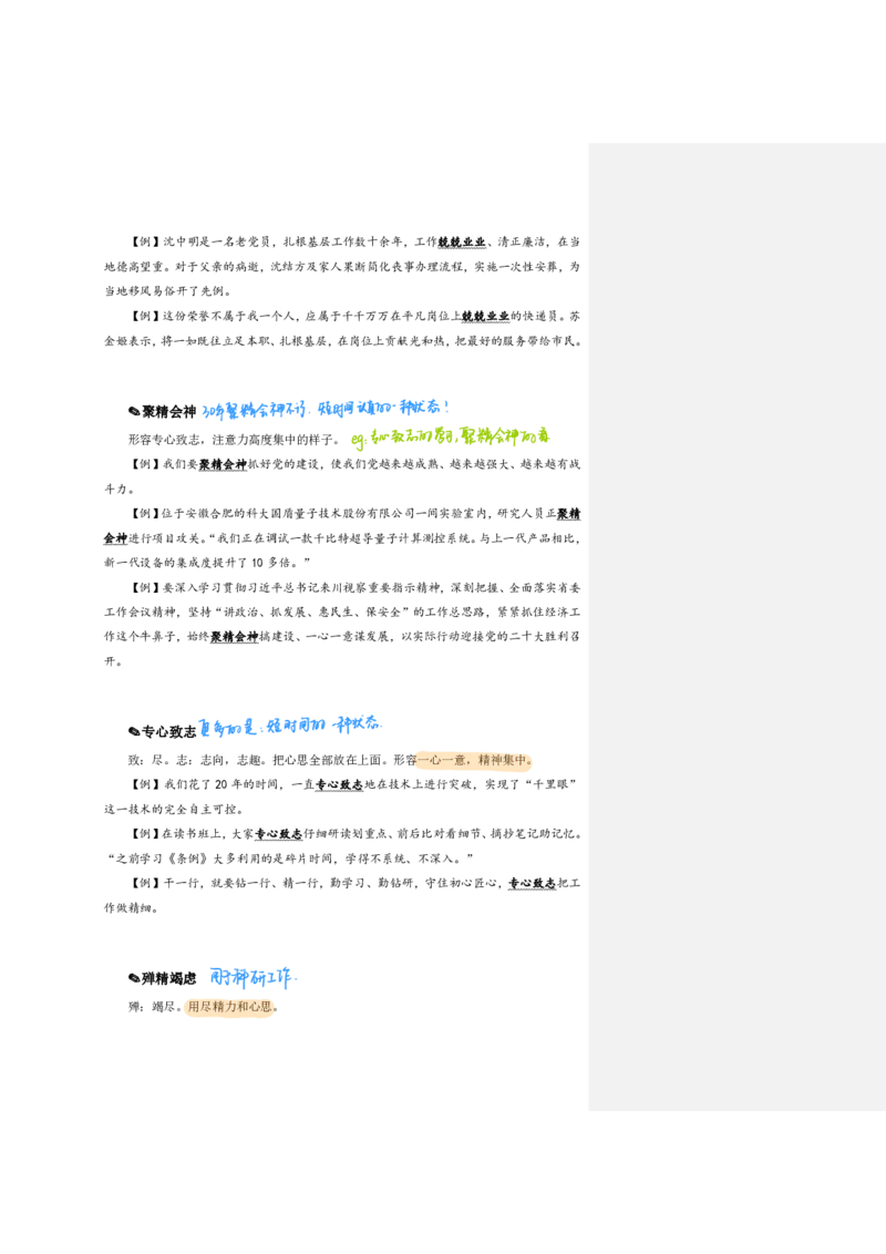 花生24下言语逻辑填空700词笔记_2026考公资料_花生十三合集_（94）花生高频700词表格背诵版本建议打印