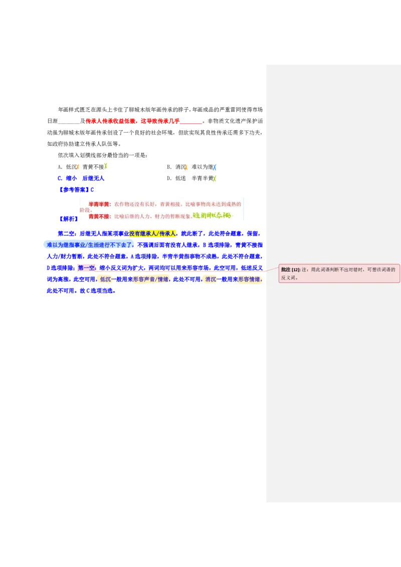 花生24下言语逻辑填空700词笔记_2026考公资料_花生十三合集_（94）花生高频700词表格背诵版本建议打印