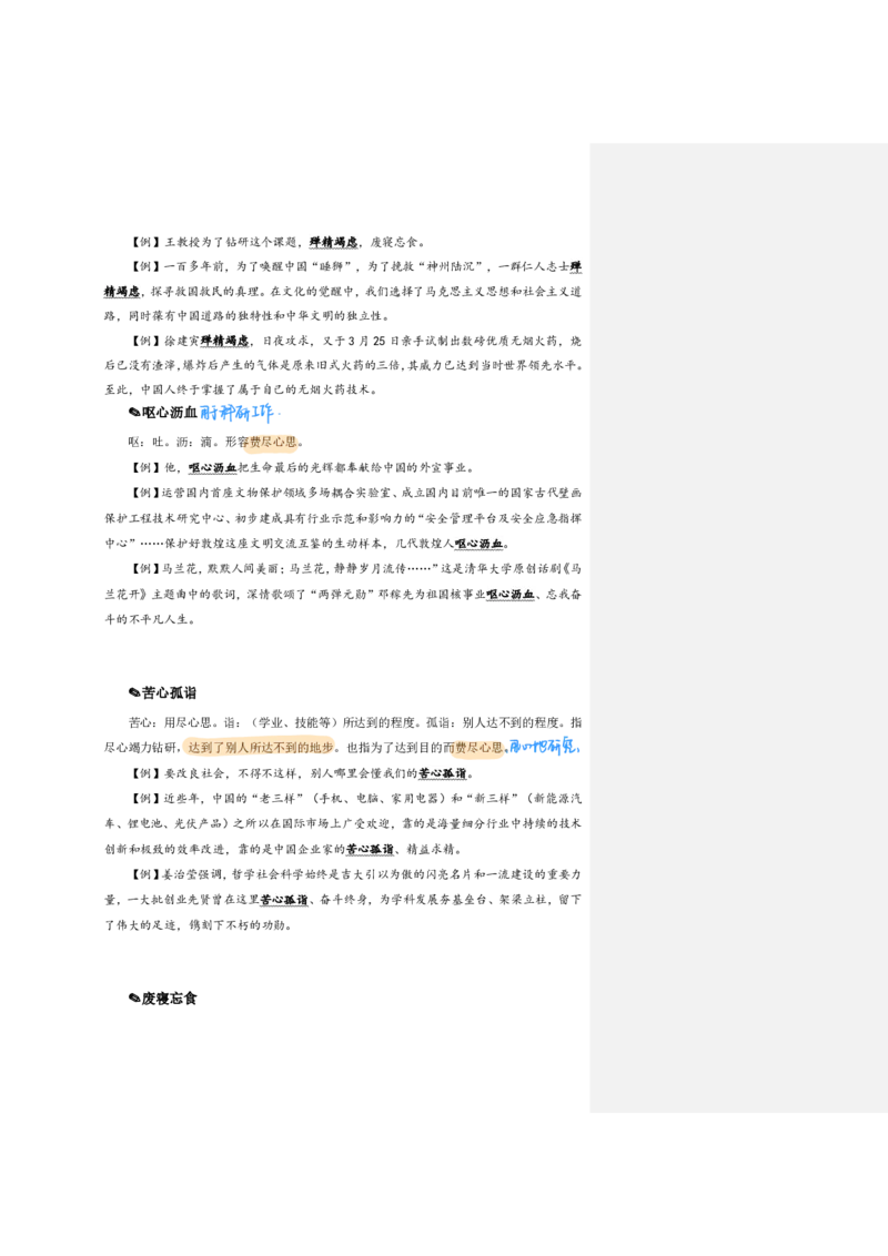 花生24下言语逻辑填空700词笔记_2026考公资料_花生十三合集_（94）花生高频700词表格背诵版本建议打印