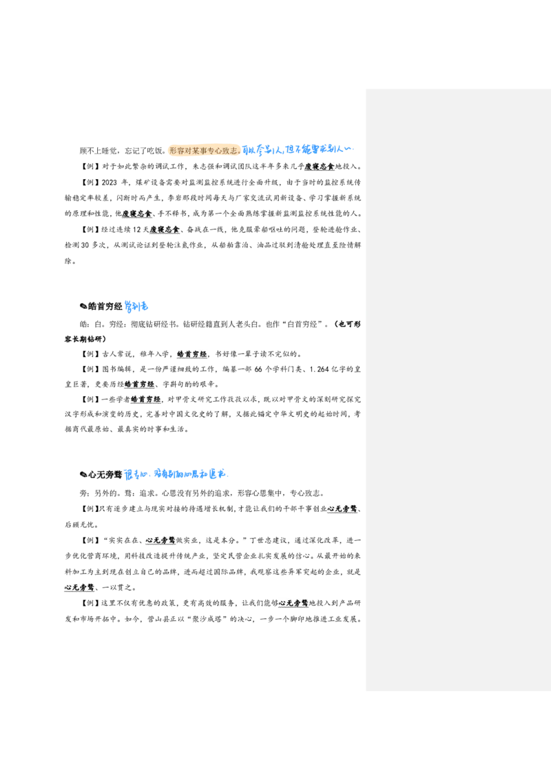 花生24下言语逻辑填空700词笔记_2026考公资料_花生十三合集_（94）花生高频700词表格背诵版本建议打印