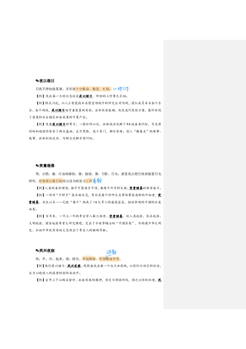 花生24下言语逻辑填空700词笔记_2026考公资料_花生十三合集_（94）花生高频700词表格背诵版本建议打印
