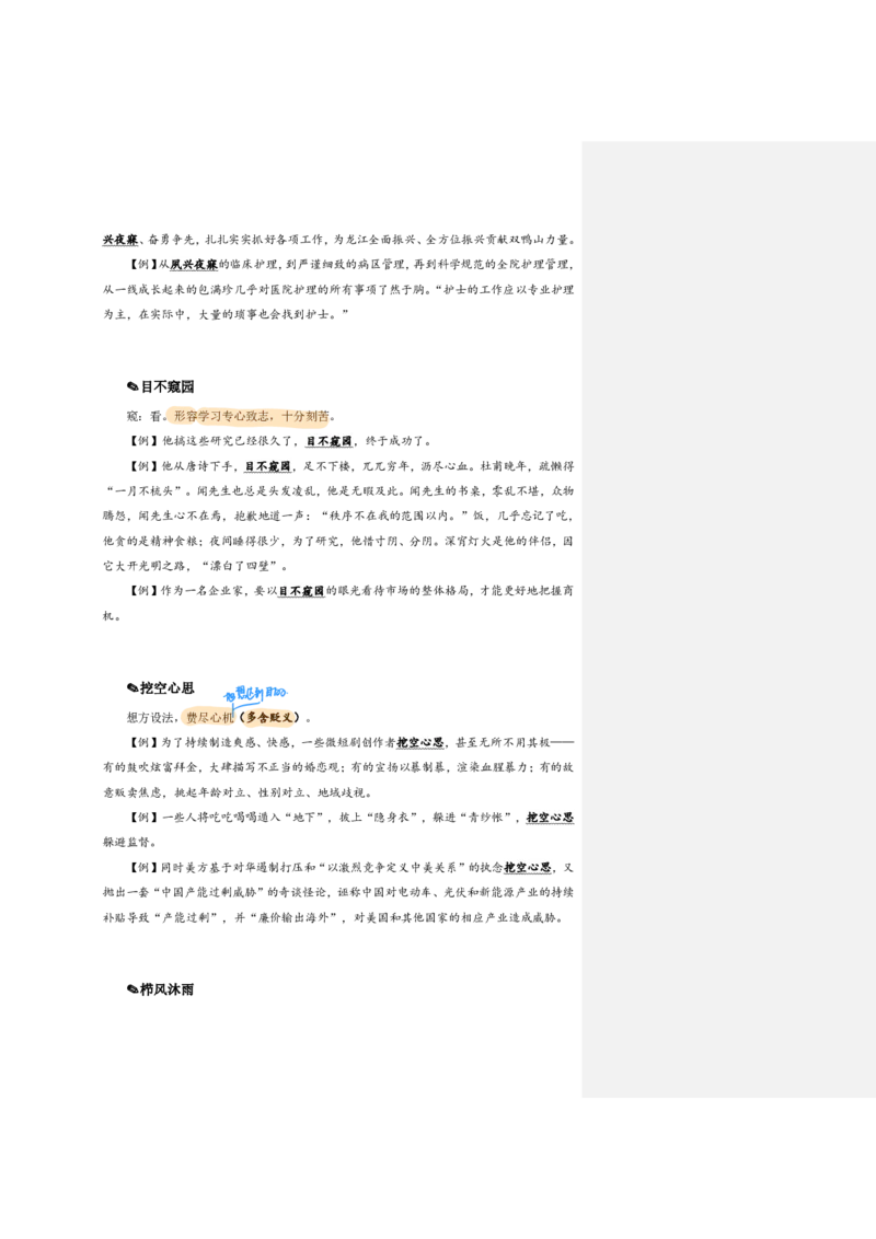 花生24下言语逻辑填空700词笔记_2026考公资料_花生十三合集_（94）花生高频700词表格背诵版本建议打印