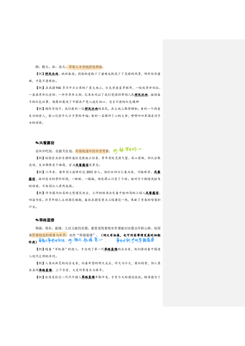 花生24下言语逻辑填空700词笔记_2026考公资料_花生十三合集_（94）花生高频700词表格背诵版本建议打印