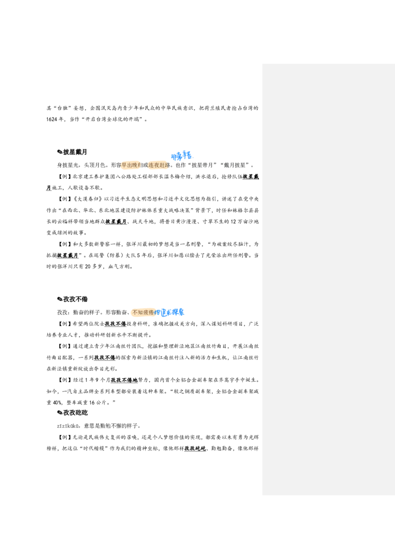 花生24下言语逻辑填空700词笔记_2026考公资料_花生十三合集_（94）花生高频700词表格背诵版本建议打印