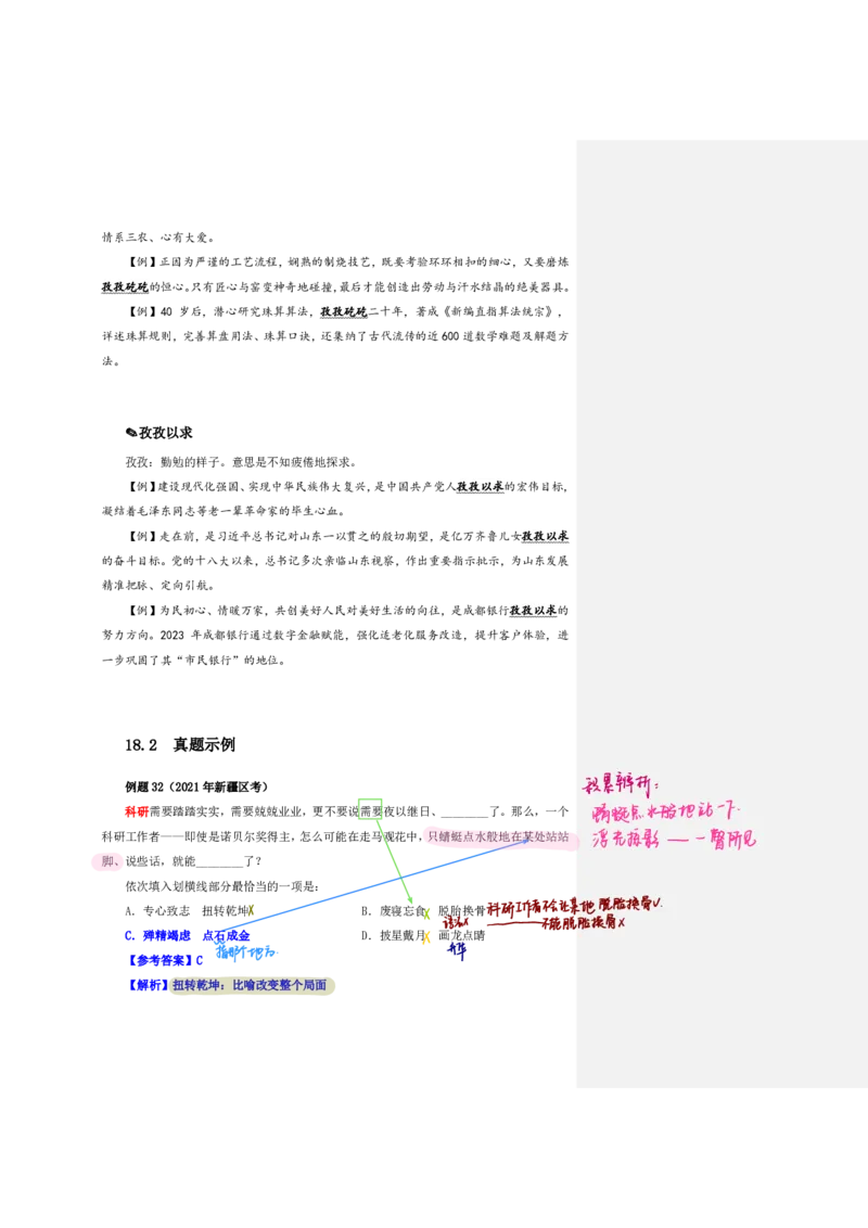 花生24下言语逻辑填空700词笔记_2026考公资料_花生十三合集_（94）花生高频700词表格背诵版本建议打印
