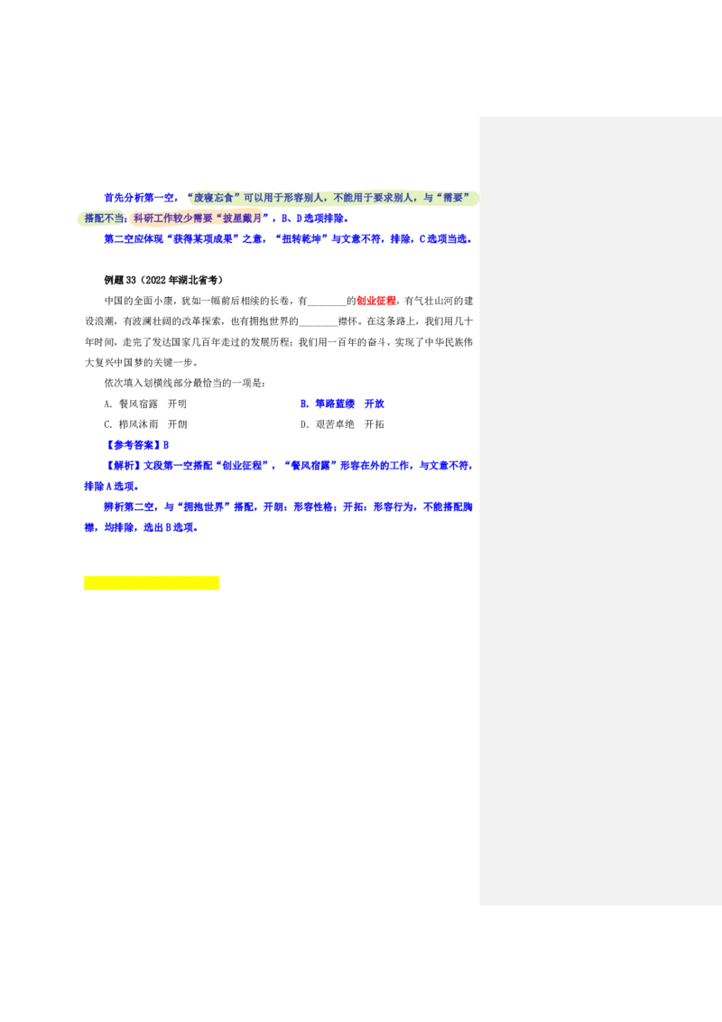 花生24下言语逻辑填空700词笔记_2026考公资料_花生十三合集_（94）花生高频700词表格背诵版本建议打印