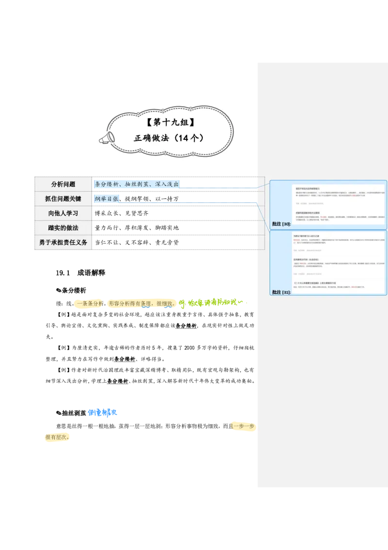 花生24下言语逻辑填空700词笔记_2026考公资料_花生十三合集_（94）花生高频700词表格背诵版本建议打印