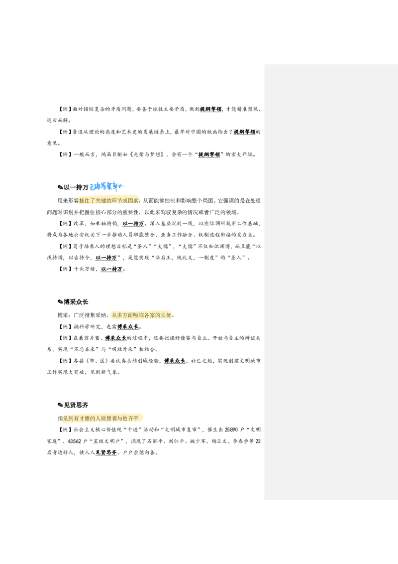 花生24下言语逻辑填空700词笔记_2026考公资料_花生十三合集_（94）花生高频700词表格背诵版本建议打印