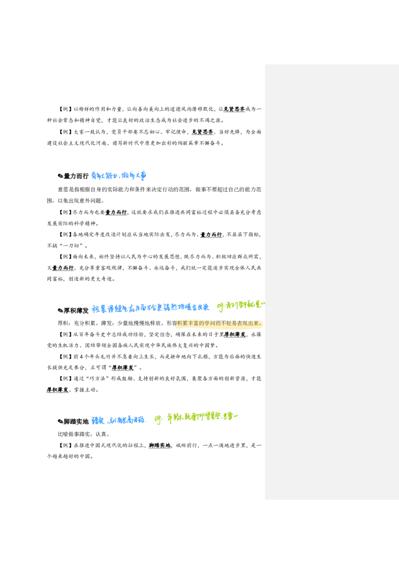 花生24下言语逻辑填空700词笔记_2026考公资料_花生十三合集_（94）花生高频700词表格背诵版本建议打印