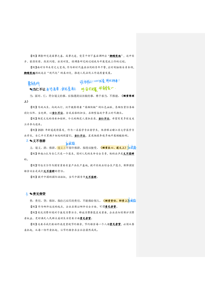 花生24下言语逻辑填空700词笔记_2026考公资料_花生十三合集_（94）花生高频700词表格背诵版本建议打印
