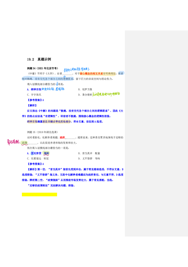 花生24下言语逻辑填空700词笔记_2026考公资料_花生十三合集_（94）花生高频700词表格背诵版本建议打印