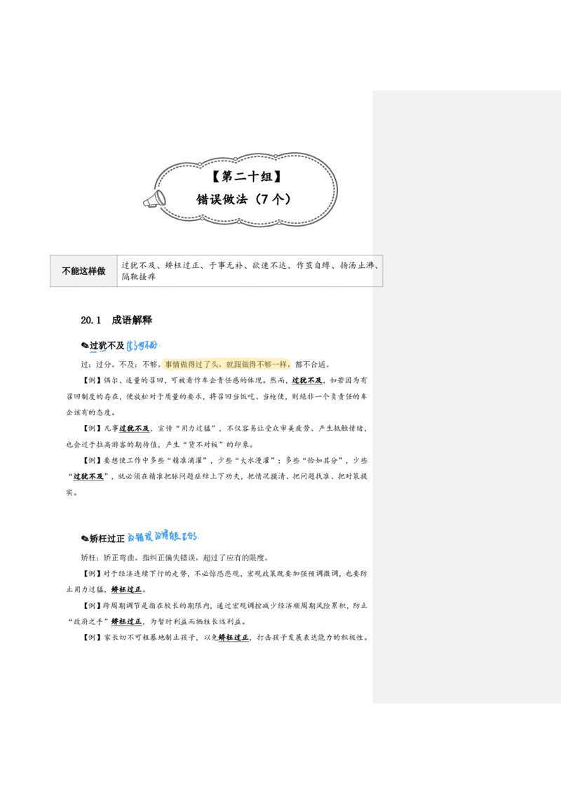 花生24下言语逻辑填空700词笔记_2026考公资料_花生十三合集_（94）花生高频700词表格背诵版本建议打印