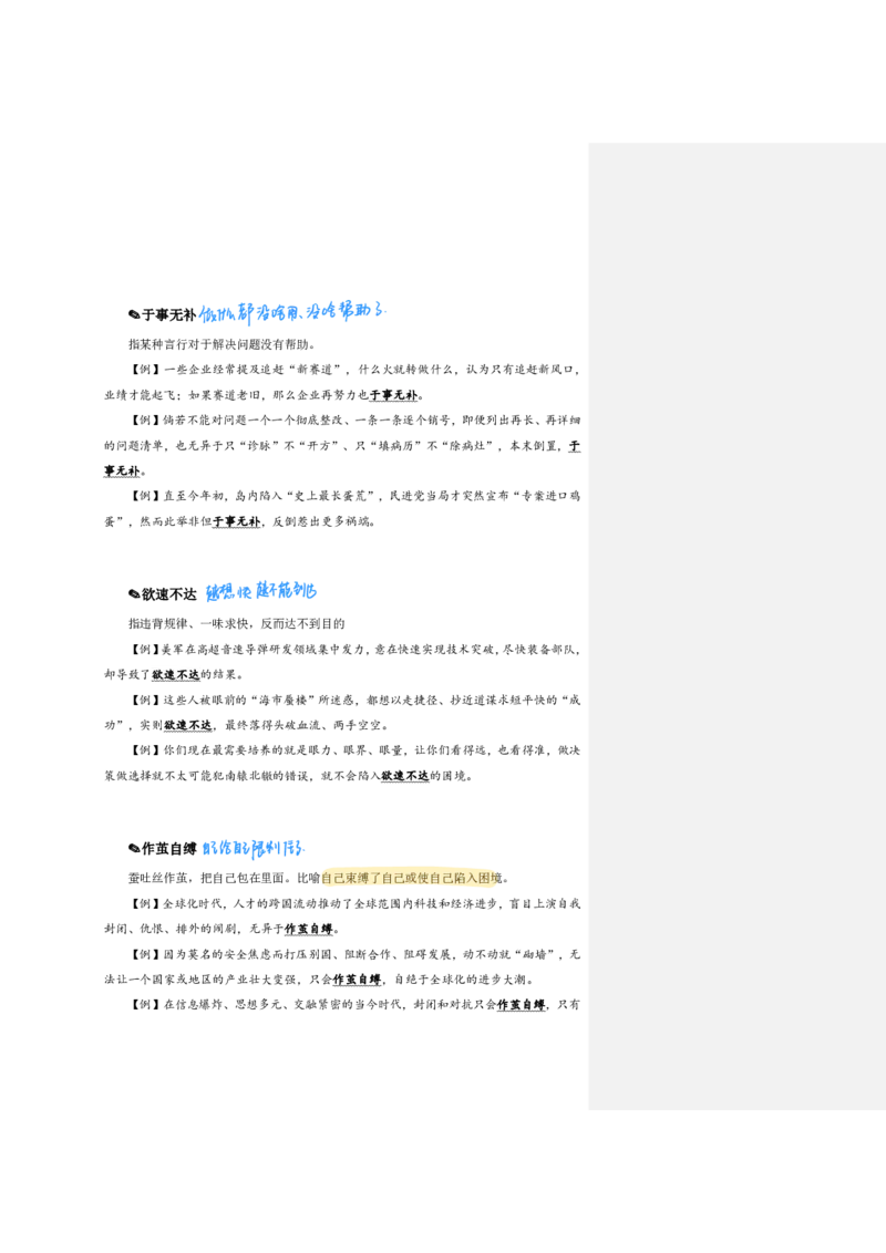 花生24下言语逻辑填空700词笔记_2026考公资料_花生十三合集_（94）花生高频700词表格背诵版本建议打印