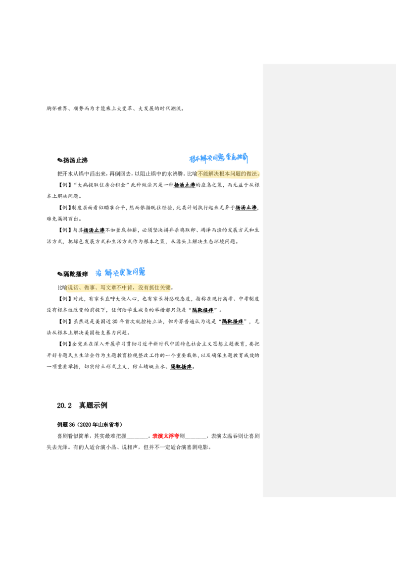 花生24下言语逻辑填空700词笔记_2026考公资料_花生十三合集_（94）花生高频700词表格背诵版本建议打印