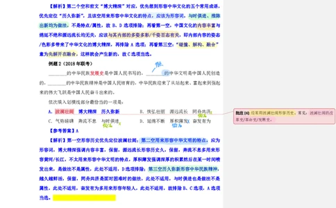 花生24下言语逻辑填空700词笔记_2026考公资料_花生十三合集_（94）花生高频700词表格背诵版本建议打印