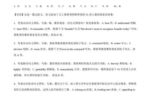 黄金卷08-赢在高考&middot;黄金8卷备战2024年高考英语模拟卷（北京专用）（参考答案）_2024高考押题卷_92024赢在高考全系列_（通用版）2024《赢在高考&middot;黄金预测卷》（九科全）各八套