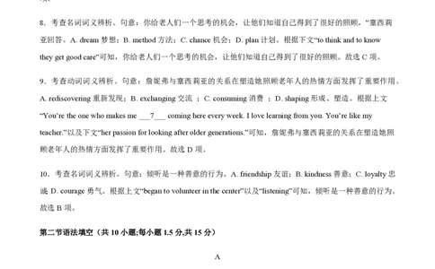 黄金卷08-赢在高考&middot;黄金8卷备战2024年高考英语模拟卷（北京专用）（参考答案）_2024高考押题卷_92024赢在高考全系列_（通用版）2024《赢在高考&middot;黄金预测卷》（九科全）各八套