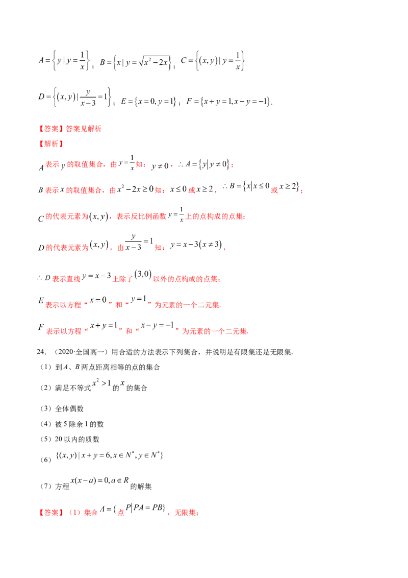 1.1集合及其表示方法（解析版）_E015高中全科试卷_数学试题_必修1_02.同步练习_4.同步练习（第四套）_1.1集合及其表示方法