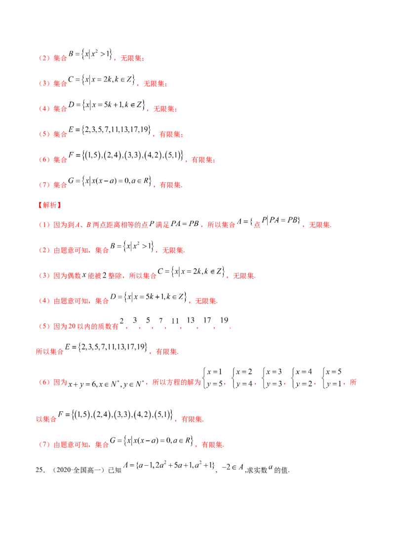 1.1集合及其表示方法（解析版）_E015高中全科试卷_数学试题_必修1_02.同步练习_4.同步练习（第四套）_1.1集合及其表示方法