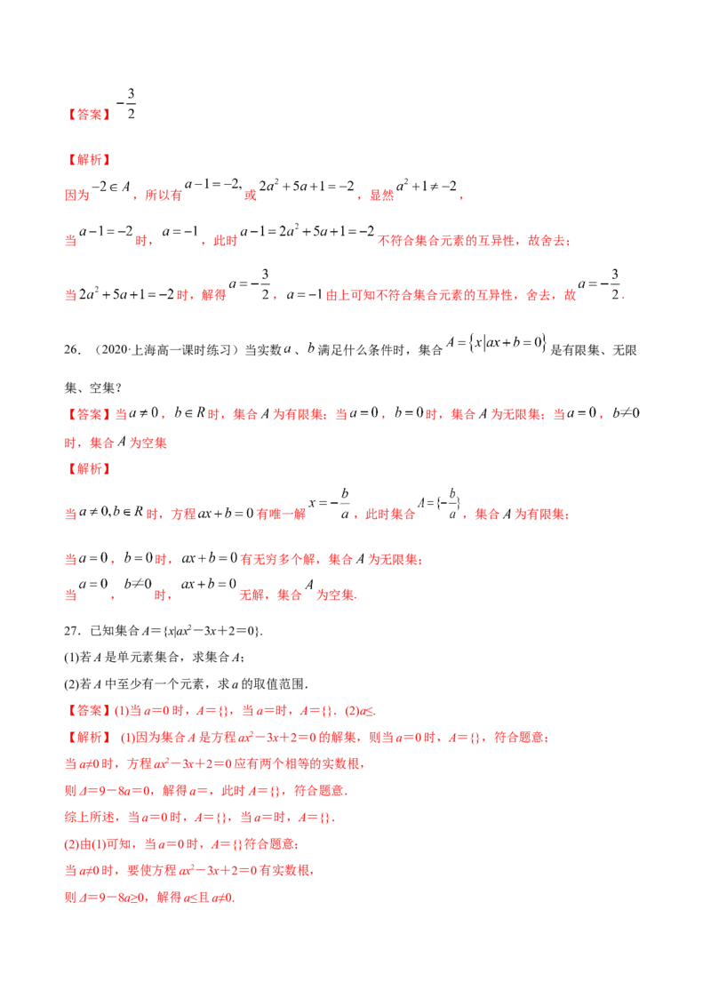 1.1集合及其表示方法（解析版）_E015高中全科试卷_数学试题_必修1_02.同步练习_4.同步练习（第四套）_1.1集合及其表示方法