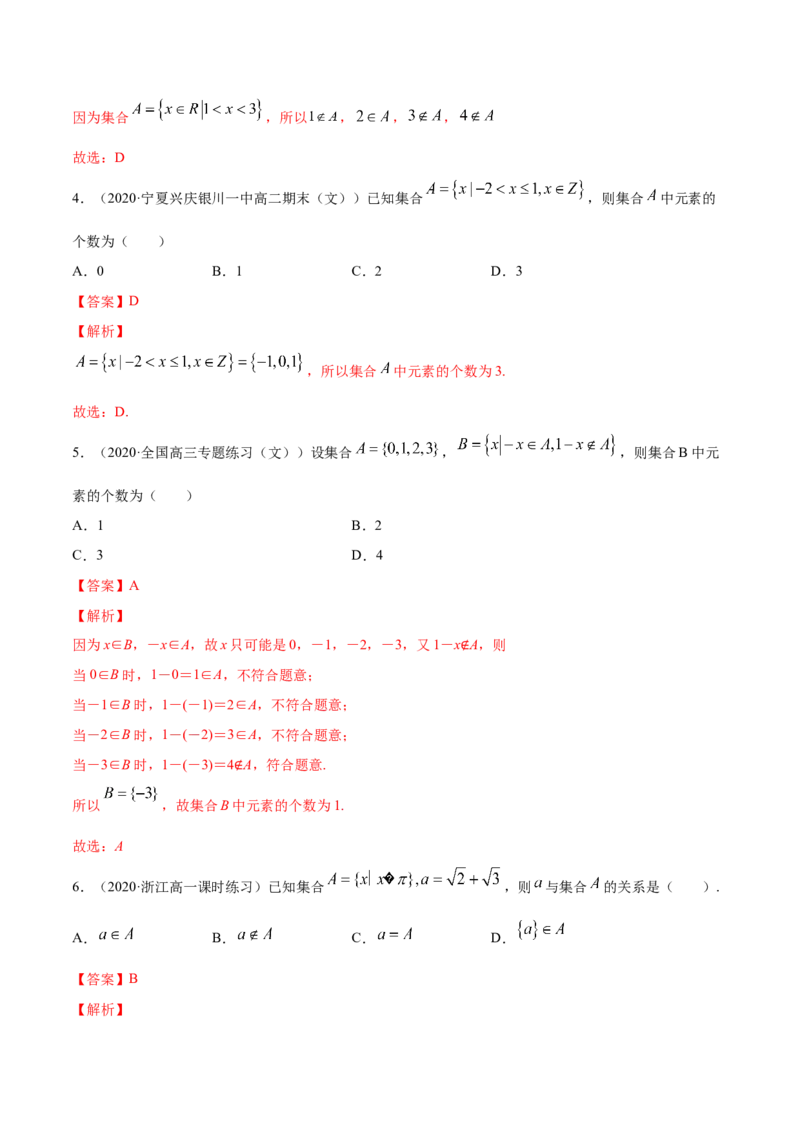 1.1集合及其表示方法（解析版）_E015高中全科试卷_数学试题_必修1_02.同步练习_4.同步练习（第四套）_1.1集合及其表示方法
