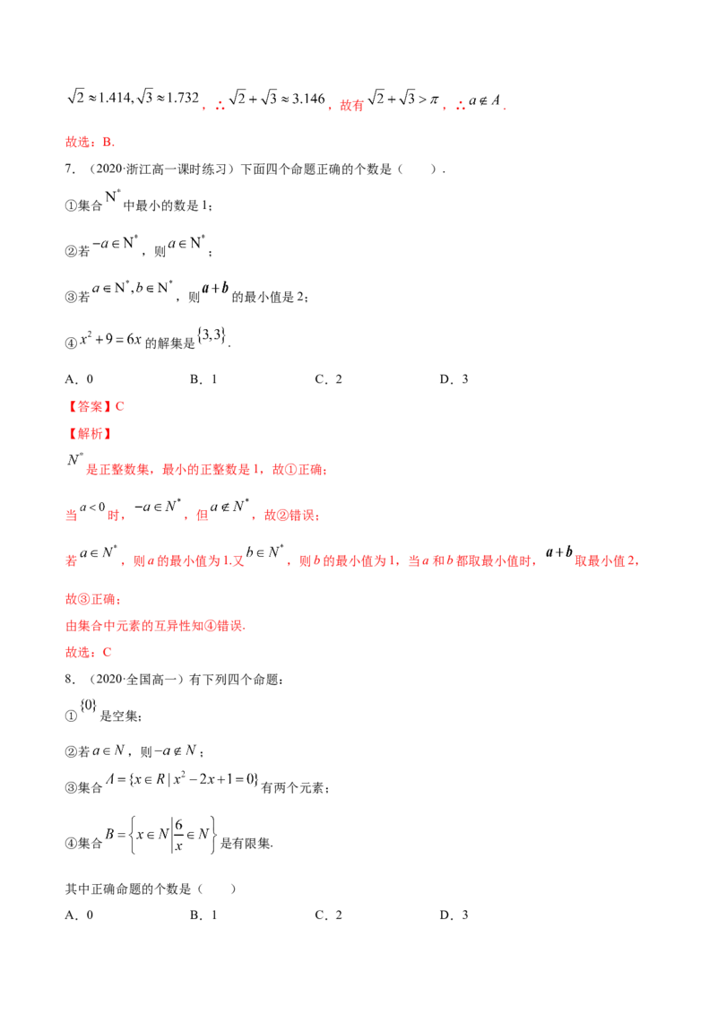 1.1集合及其表示方法（解析版）_E015高中全科试卷_数学试题_必修1_02.同步练习_4.同步练习（第四套）_1.1集合及其表示方法