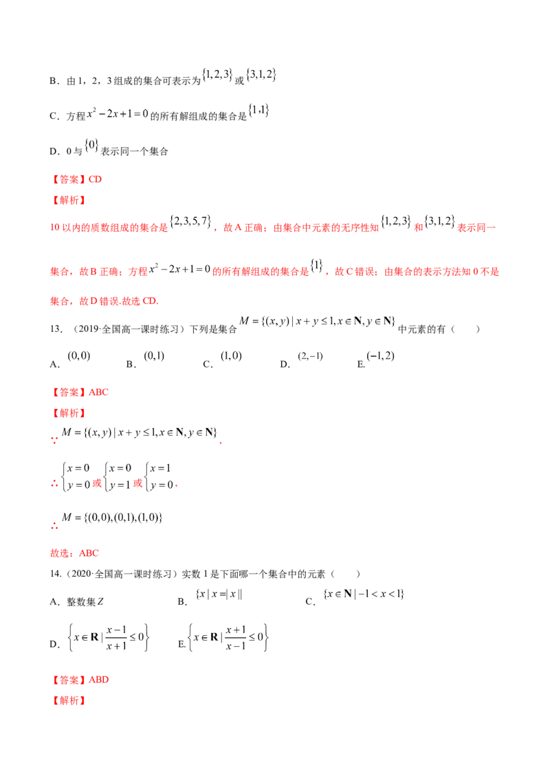 1.1集合及其表示方法（解析版）_E015高中全科试卷_数学试题_必修1_02.同步练习_4.同步练习（第四套）_1.1集合及其表示方法