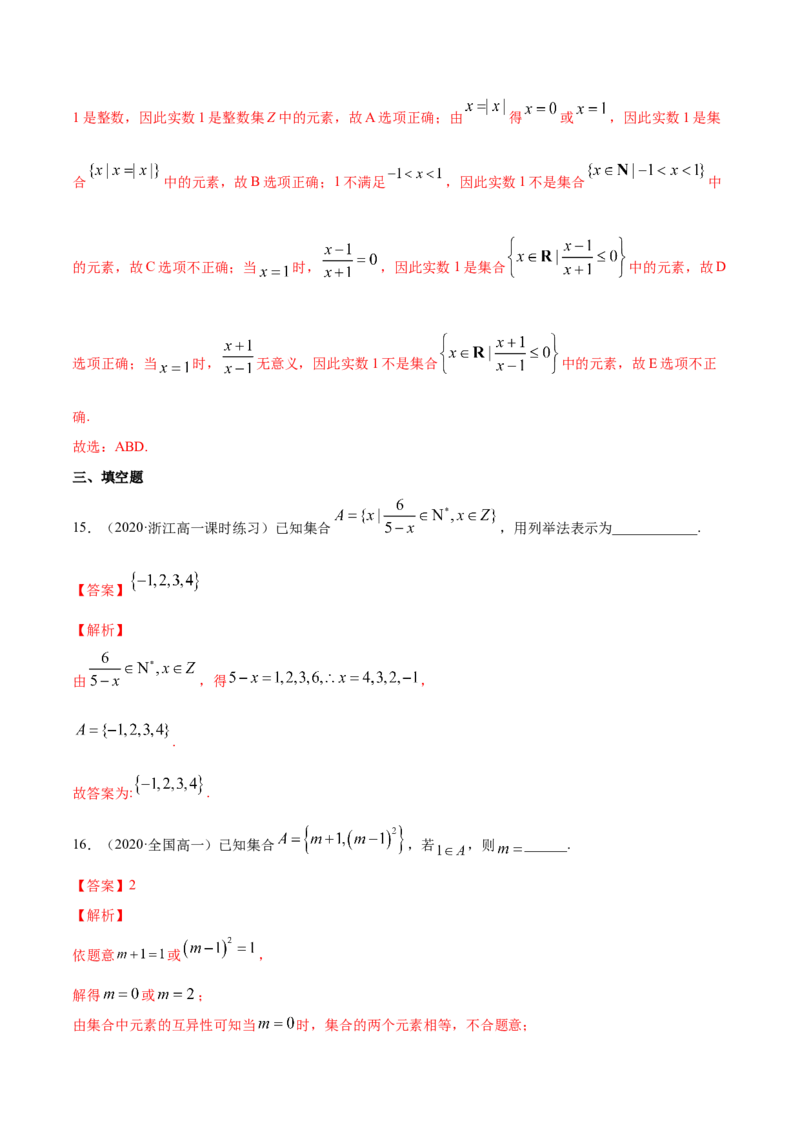 1.1集合及其表示方法（解析版）_E015高中全科试卷_数学试题_必修1_02.同步练习_4.同步练习（第四套）_1.1集合及其表示方法