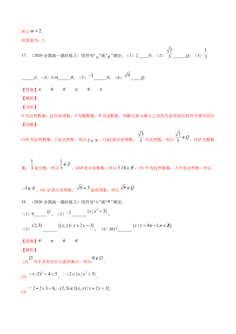1.1集合及其表示方法（解析版）_E015高中全科试卷_数学试题_必修1_02.同步练习_4.同步练习（第四套）_1.1集合及其表示方法