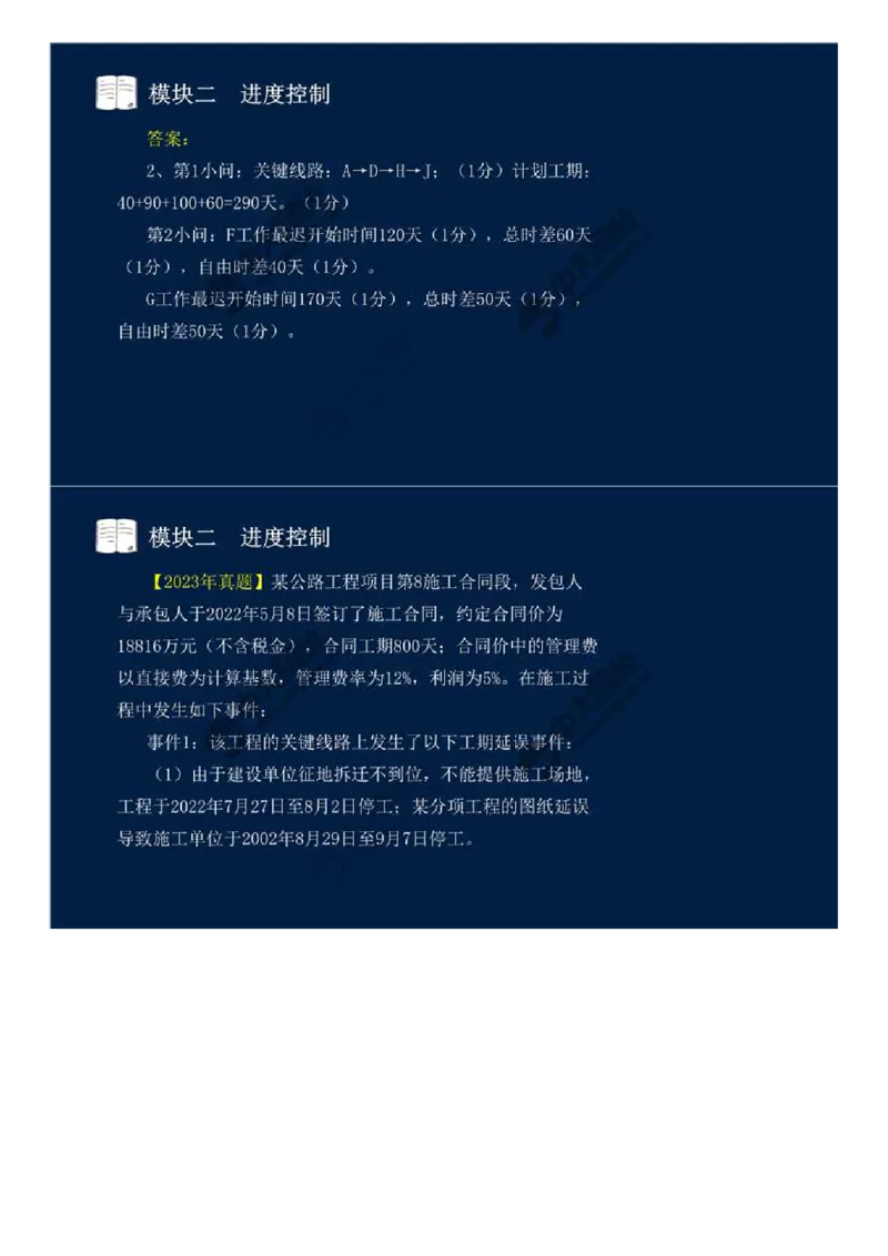 16.模块二-进度控制（五）.mp4_监理工程师_2025监理工程师_2025年监理工程师SVIP_2025年监理交通案例SVIP_02-基础精讲✿高端面授✿深度强化_讲义