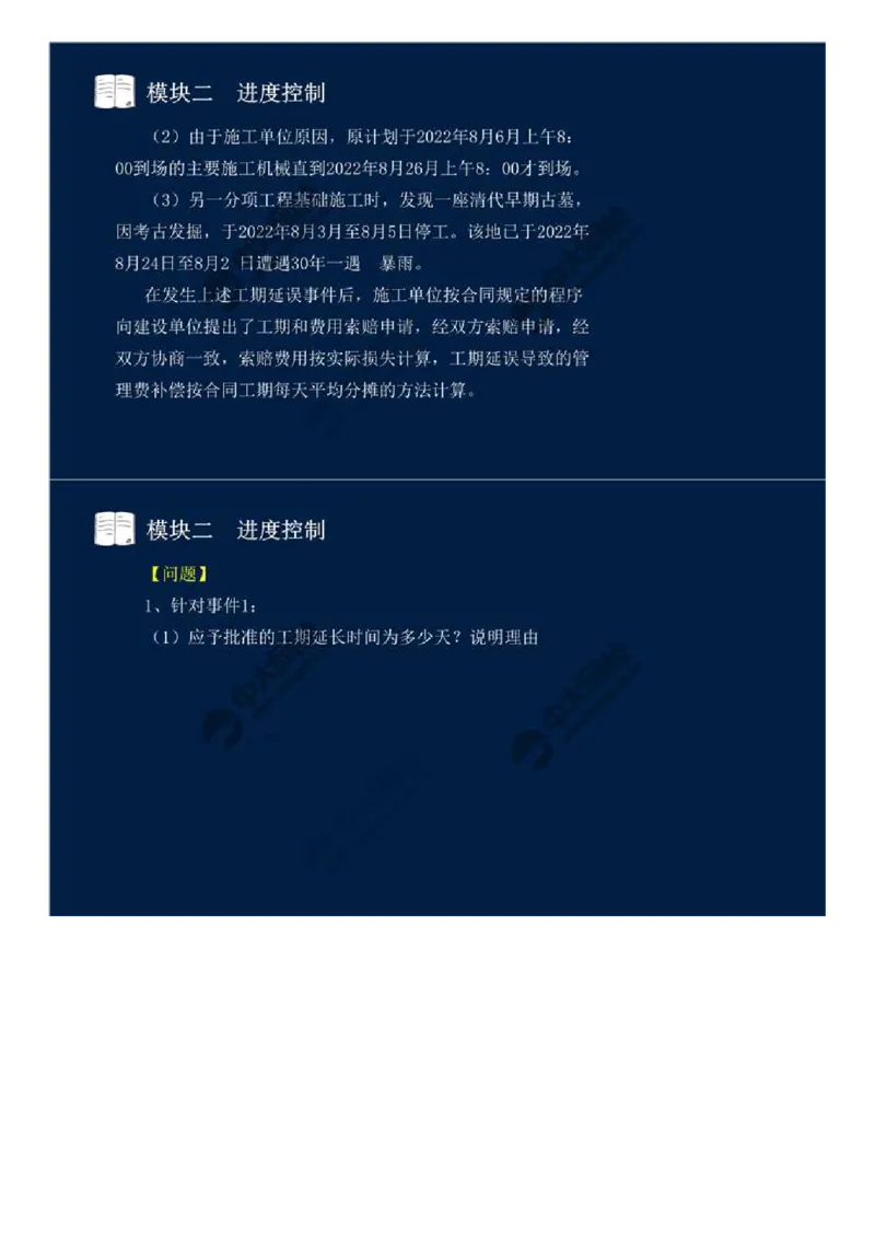 16.模块二-进度控制（五）.mp4_监理工程师_2025监理工程师_2025年监理工程师SVIP_2025年监理交通案例SVIP_02-基础精讲✿高端面授✿深度强化_讲义