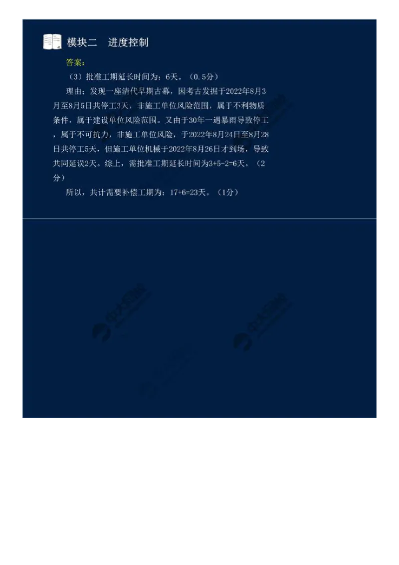 16.模块二-进度控制（五）.mp4_监理工程师_2025监理工程师_2025年监理工程师SVIP_2025年监理交通案例SVIP_02-基础精讲✿高端面授✿深度强化_讲义