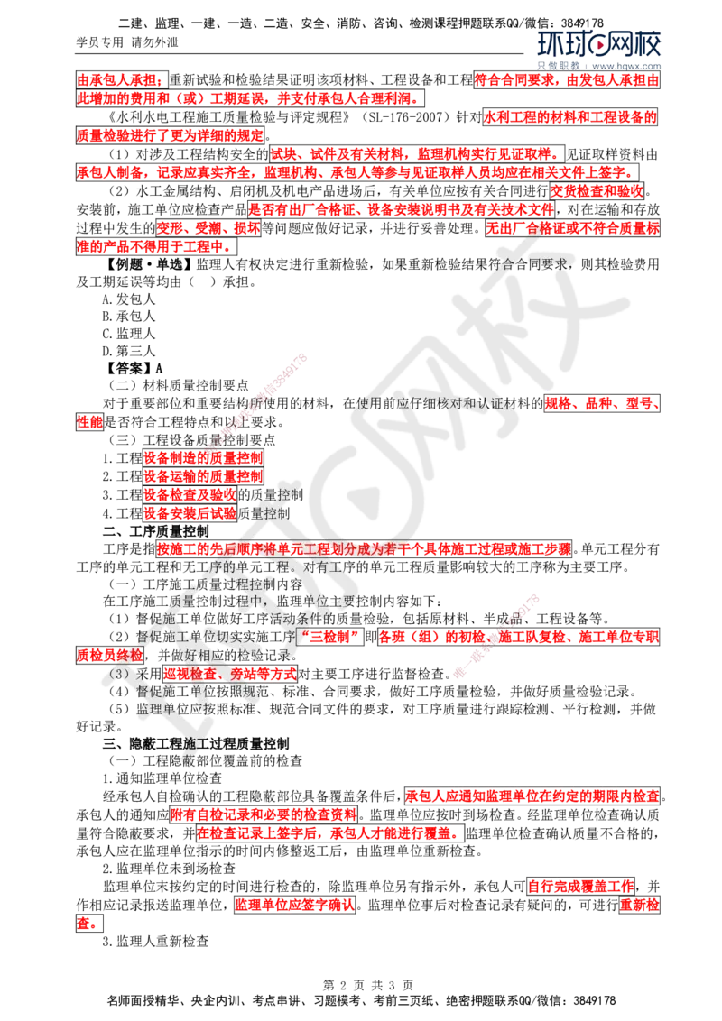 07.质量：第三章第三节施工过程的质量控制_监理工程师_2025监理工程师_2025年监理工程师SVIP_2025年监理水利控制SVIP_02-基础精讲✿高端面授✿深度强化