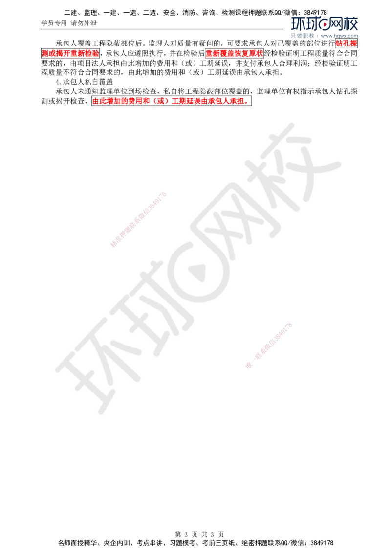 07.质量：第三章第三节施工过程的质量控制_监理工程师_2025监理工程师_2025年监理工程师SVIP_2025年监理水利控制SVIP_02-基础精讲✿高端面授✿深度强化