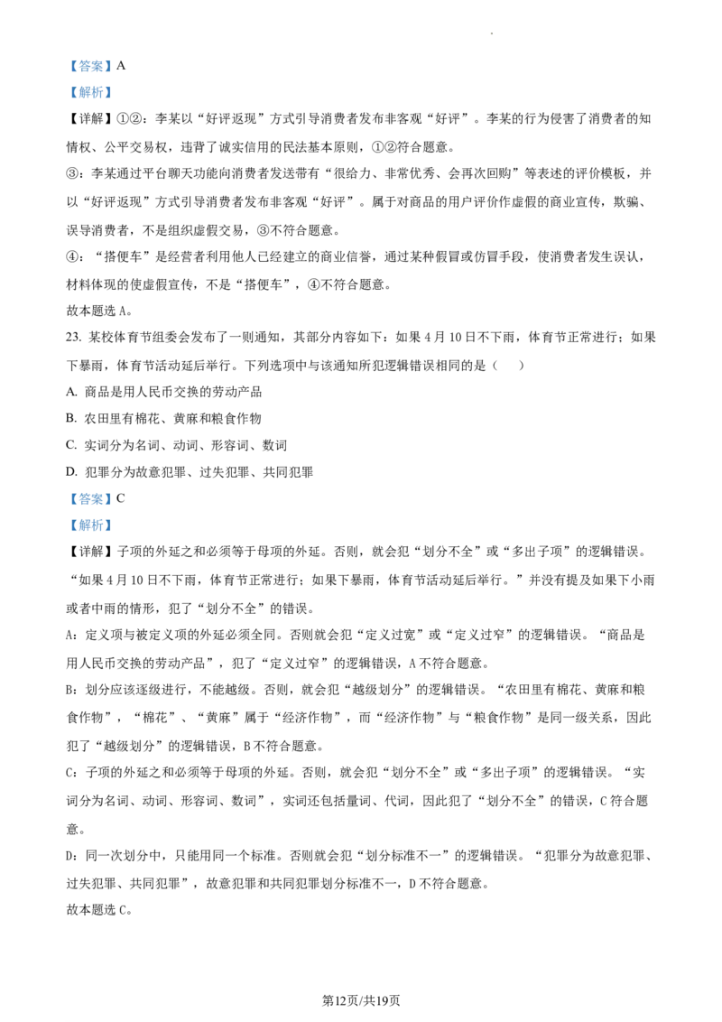 2024届浙江省绍兴市高三二模政治试题Word版含解析_2024年4月_01按日期_14号_2024届浙江省绍兴市高三下学期4月二模_浙江省绍兴市2024届高三下学期4月二模试题政治Word版含解析