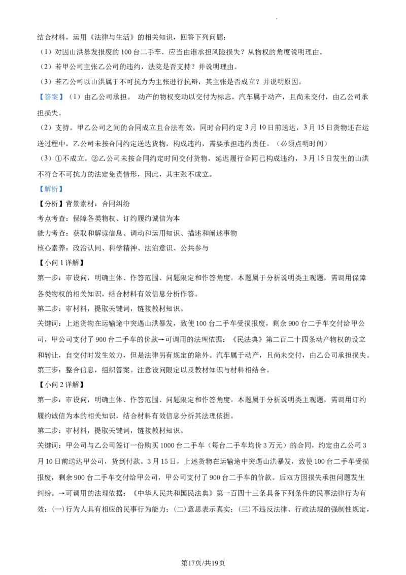 2024届浙江省绍兴市高三二模政治试题Word版含解析_2024年4月_01按日期_14号_2024届浙江省绍兴市高三下学期4月二模_浙江省绍兴市2024届高三下学期4月二模试题政治Word版含解析