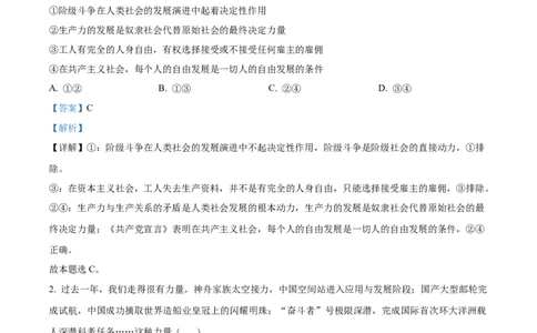 2024届浙江省绍兴市高三二模政治试题Word版含解析_2024年4月_01按日期_14号_2024届浙江省绍兴市高三下学期4月二模_浙江省绍兴市2024届高三下学期4月二模试题政治Word版含解析