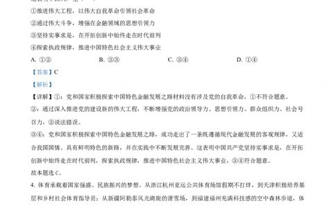 2024届浙江省绍兴市高三二模政治试题Word版含解析_2024年4月_01按日期_14号_2024届浙江省绍兴市高三下学期4月二模_浙江省绍兴市2024届高三下学期4月二模试题政治Word版含解析