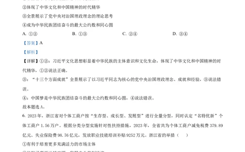 2024届浙江省绍兴市高三二模政治试题Word版含解析_2024年4月_01按日期_14号_2024届浙江省绍兴市高三下学期4月二模_浙江省绍兴市2024届高三下学期4月二模试题政治Word版含解析