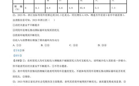 2024届浙江省绍兴市高三二模政治试题Word版含解析_2024年4月_01按日期_14号_2024届浙江省绍兴市高三下学期4月二模_浙江省绍兴市2024届高三下学期4月二模试题政治Word版含解析