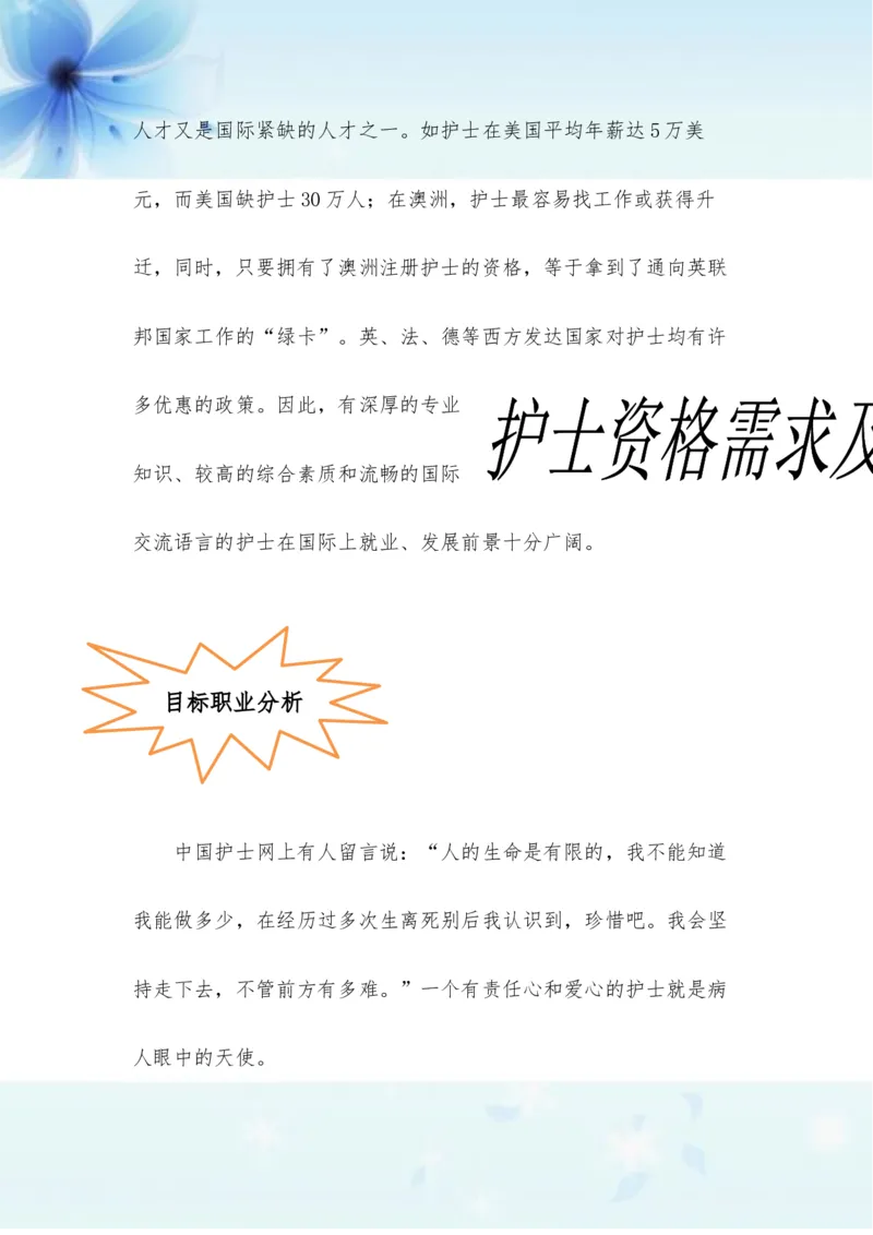 我的职业生涯规划书-护理_E6-职业规划_29护理专业