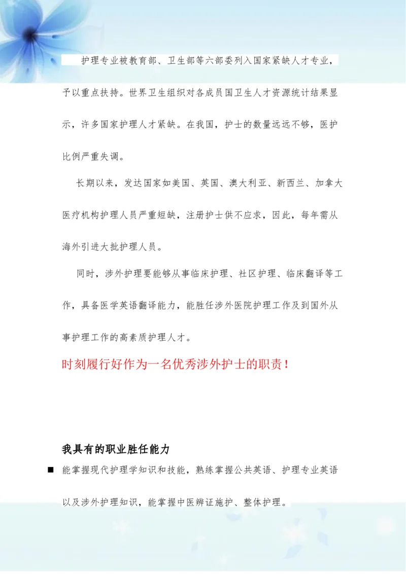我的职业生涯规划书-护理_E6-职业规划_29护理专业