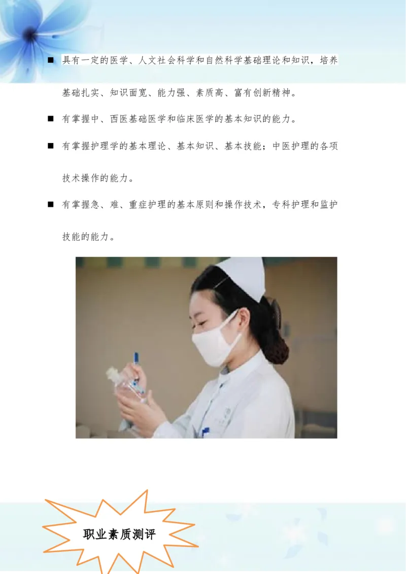 我的职业生涯规划书-护理_E6-职业规划_29护理专业