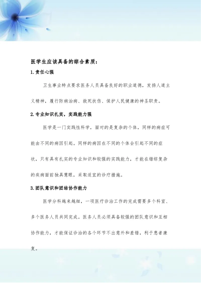 我的职业生涯规划书-护理_E6-职业规划_29护理专业