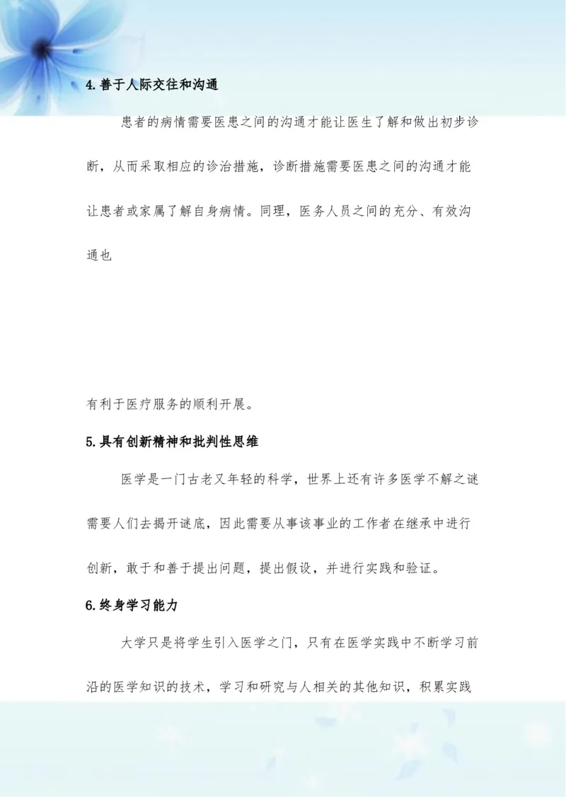 我的职业生涯规划书-护理_E6-职业规划_29护理专业