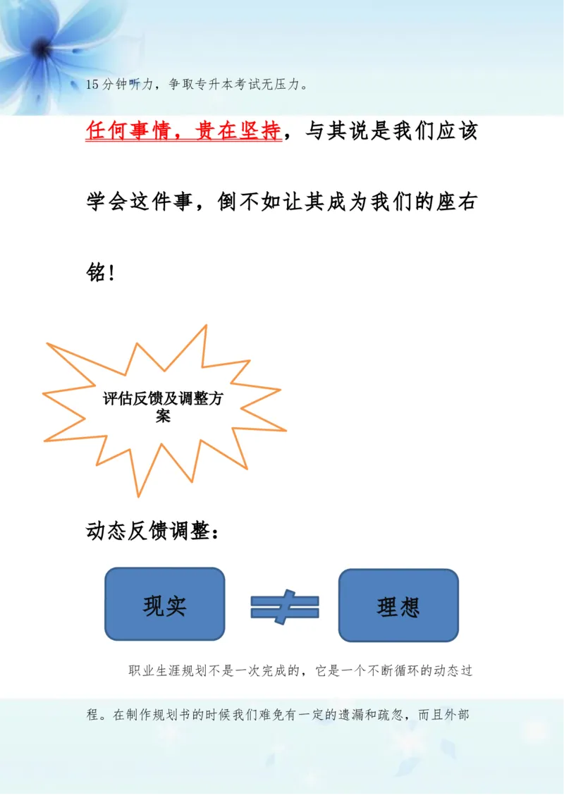 我的职业生涯规划书-护理_E6-职业规划_29护理专业