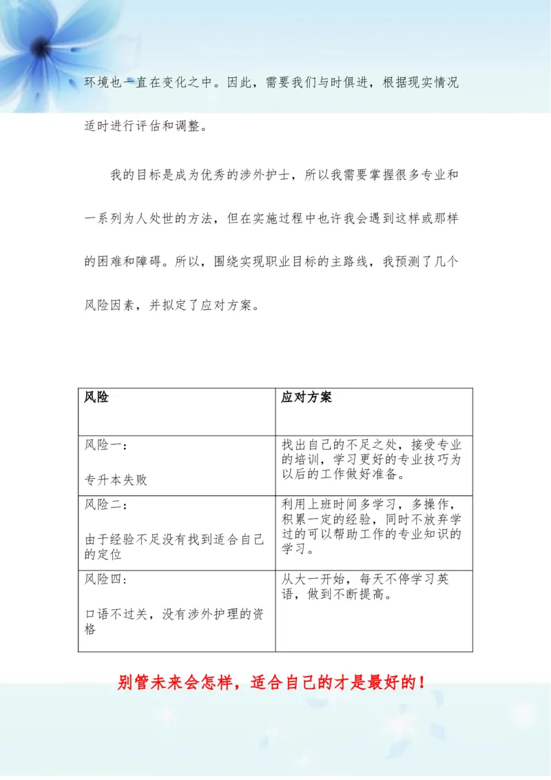 我的职业生涯规划书-护理_E6-职业规划_29护理专业