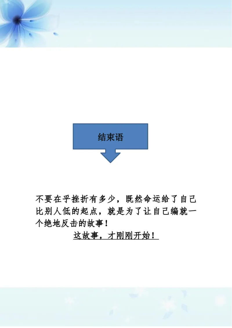 我的职业生涯规划书-护理_E6-职业规划_29护理专业