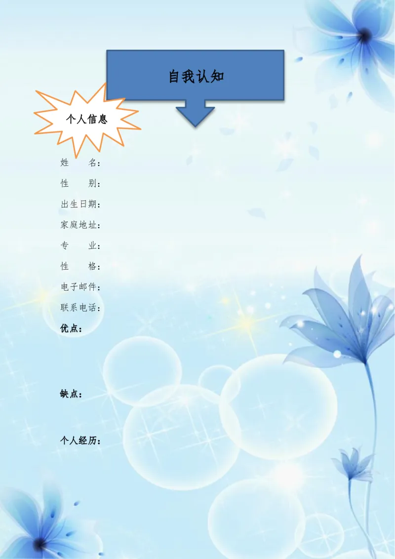 我的职业生涯规划书-护理_E6-职业规划_29护理专业