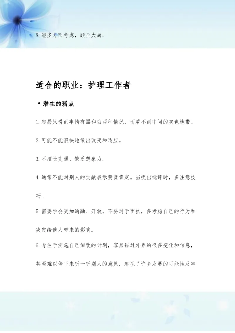 我的职业生涯规划书-护理_E6-职业规划_29护理专业